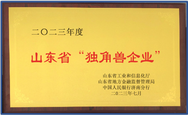 2023山东省独角兽企业.png